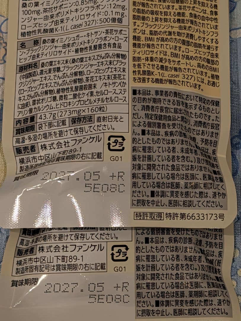 FANCL PREMIUMカロリミット 40日分　2袋