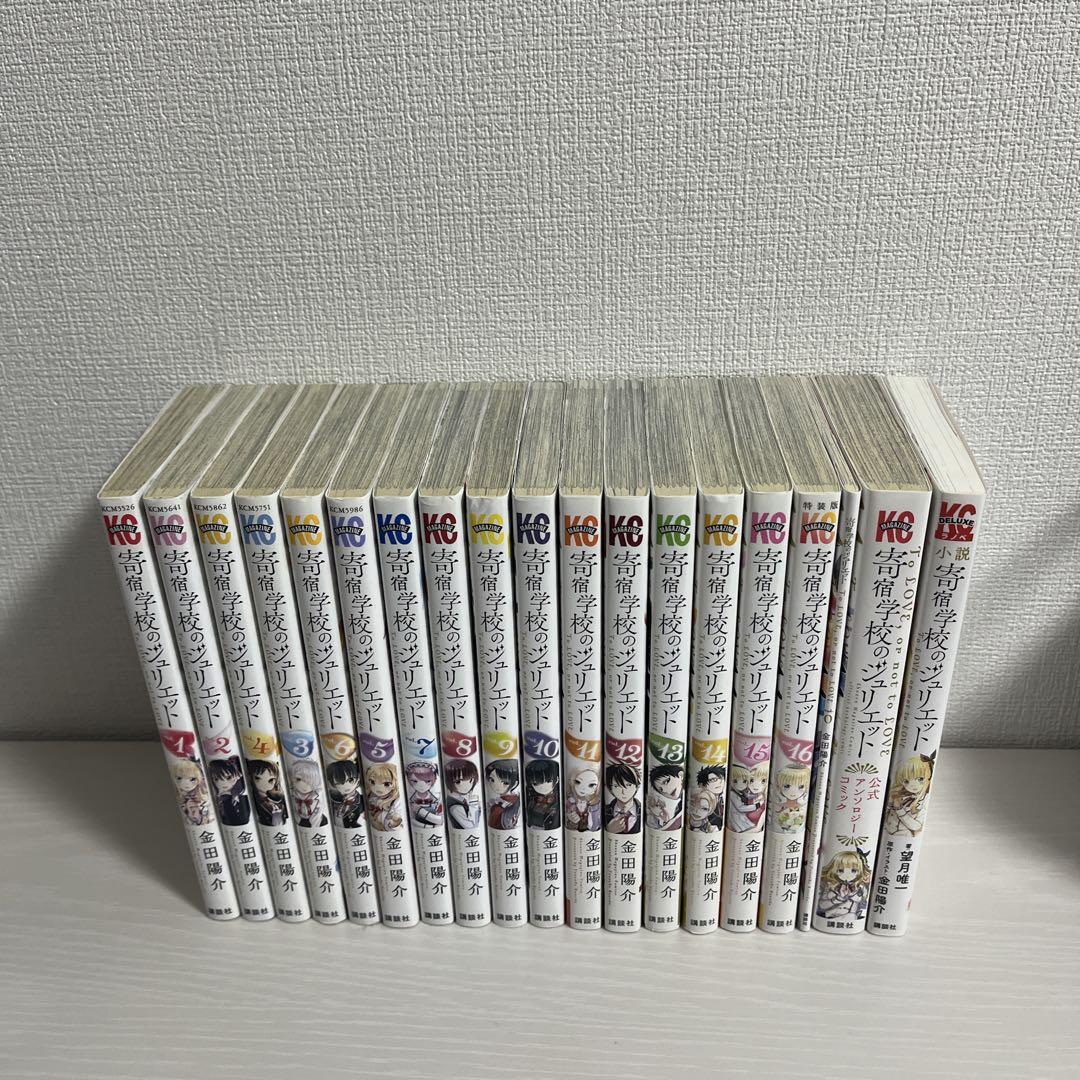 寄宿学校のジュリエット 全巻 公式コミックアンソロジー 小説 0巻付き まとめ売