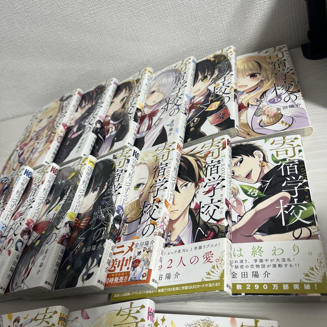 寄宿学校のジュリエット 全巻 公式コミックアンソロジー 小説 0巻付き まとめ売