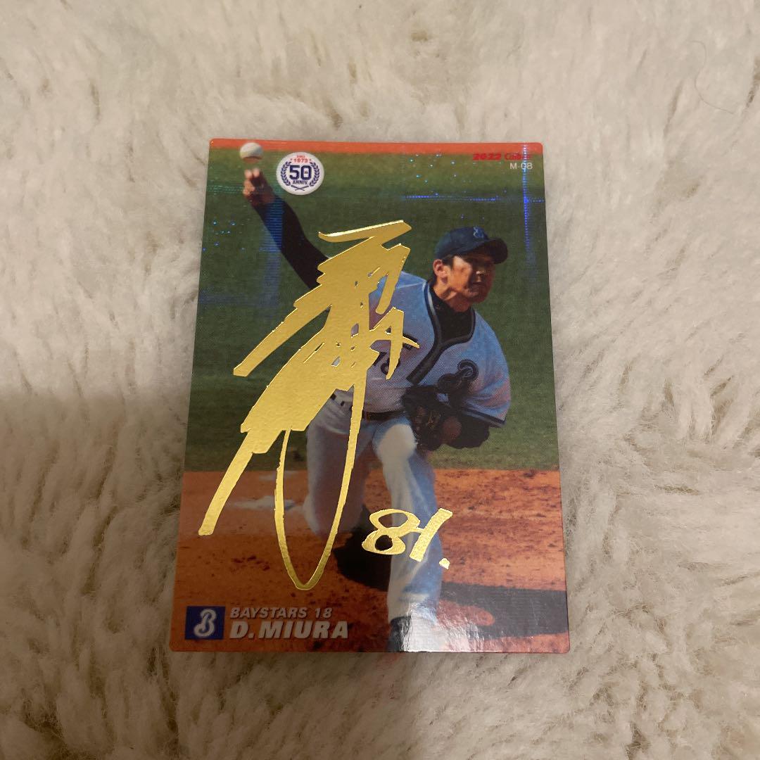 プロ野球チップス2022 カード