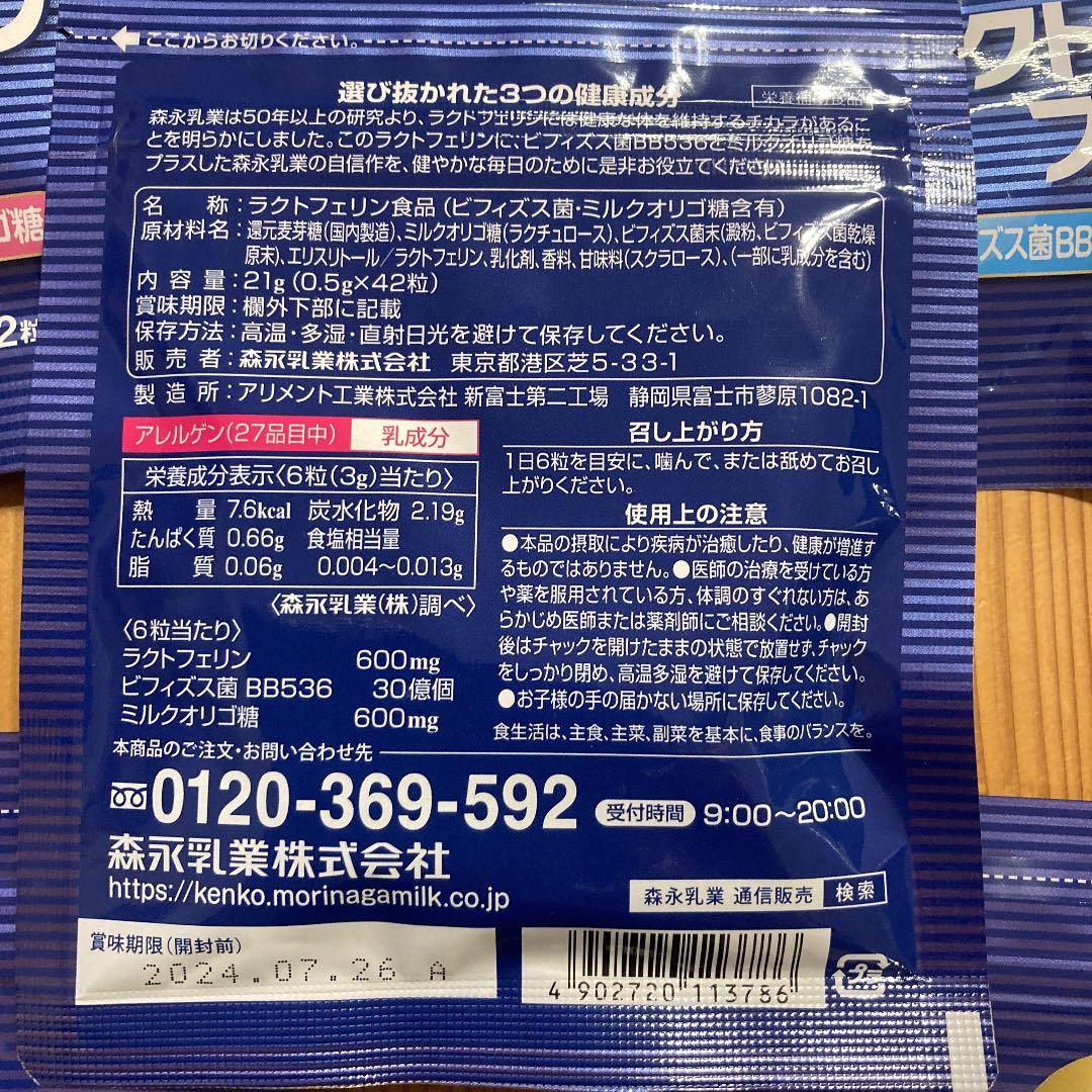 森永ラクトフェリンプラス 42粒入×5袋 | fssibadan.edu.ng