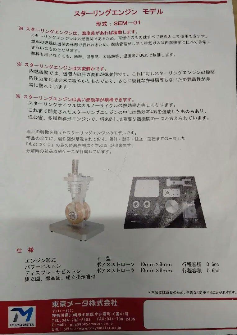 スターリングエンジン SEM-01