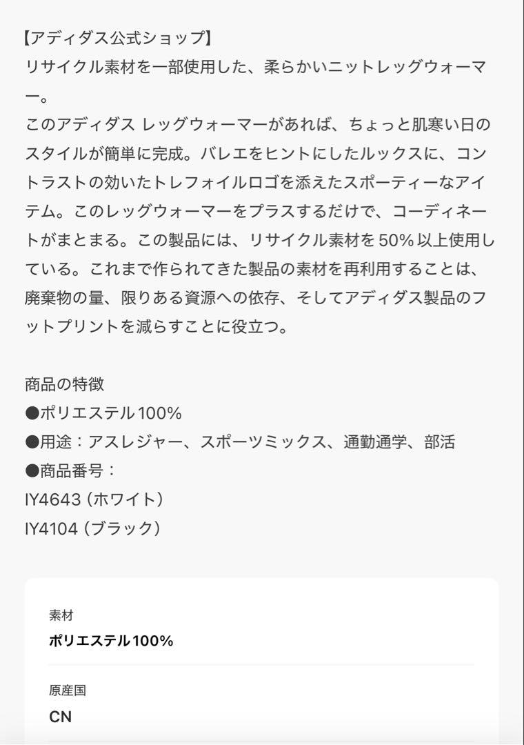 adidas アディダス レッグウォーマー ブラック ホワイト 2セット未開封