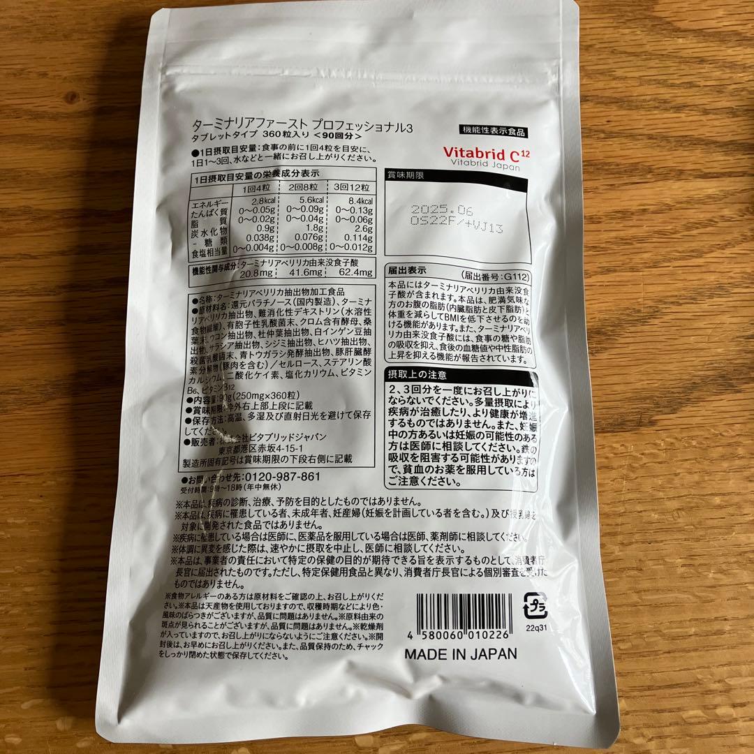 オーバーのアイテム取扱☆ターミナリアファースト 360粒 サプリケース4