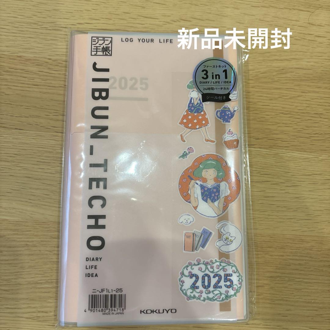 ジブン手帳2025 ファーストキットA5スリム