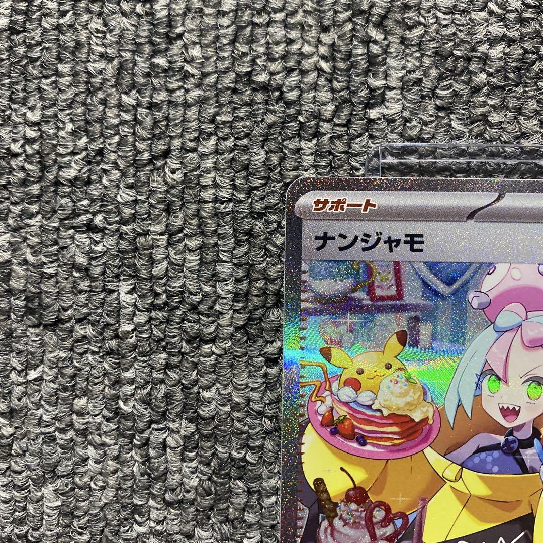 ナンジャモ SAR SV2D クレイバースト