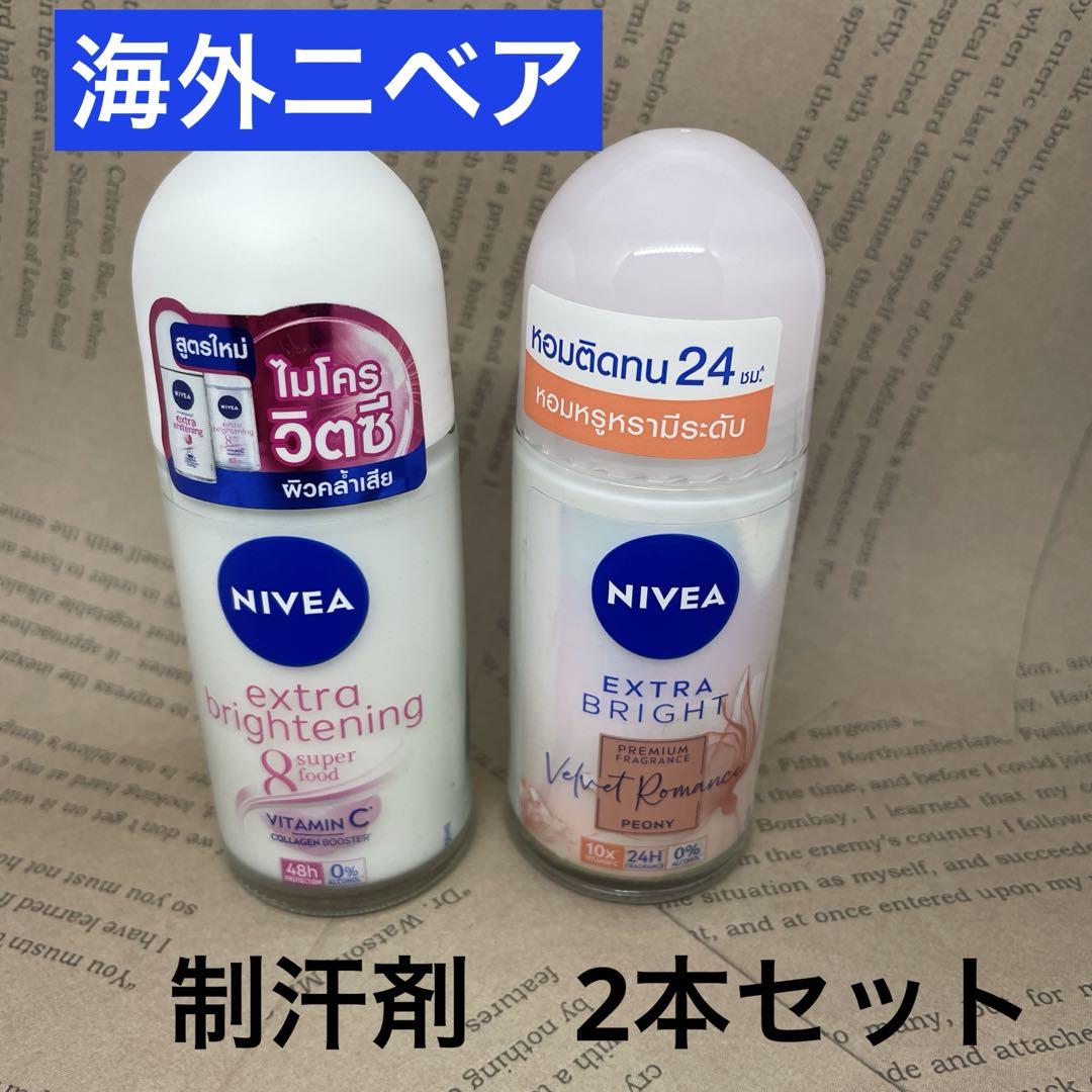 海外製ニベア制汗剤ロールオンタイプエクストラブライト