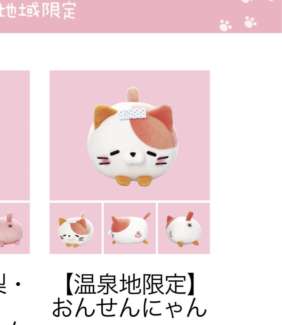 もちふわ! ころころにゃんこ おんせんにゃん - メルカリ もちふわ! ころころにゃんこ おんせんにゃん - メルカリ