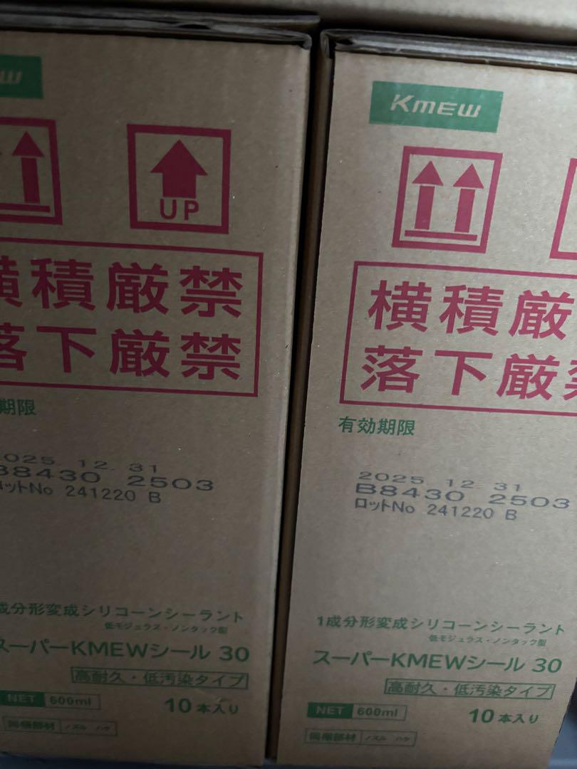 スーパーケイミューシール