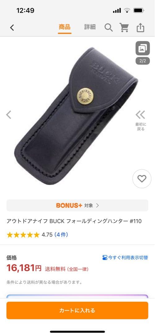 フォールディングハンター