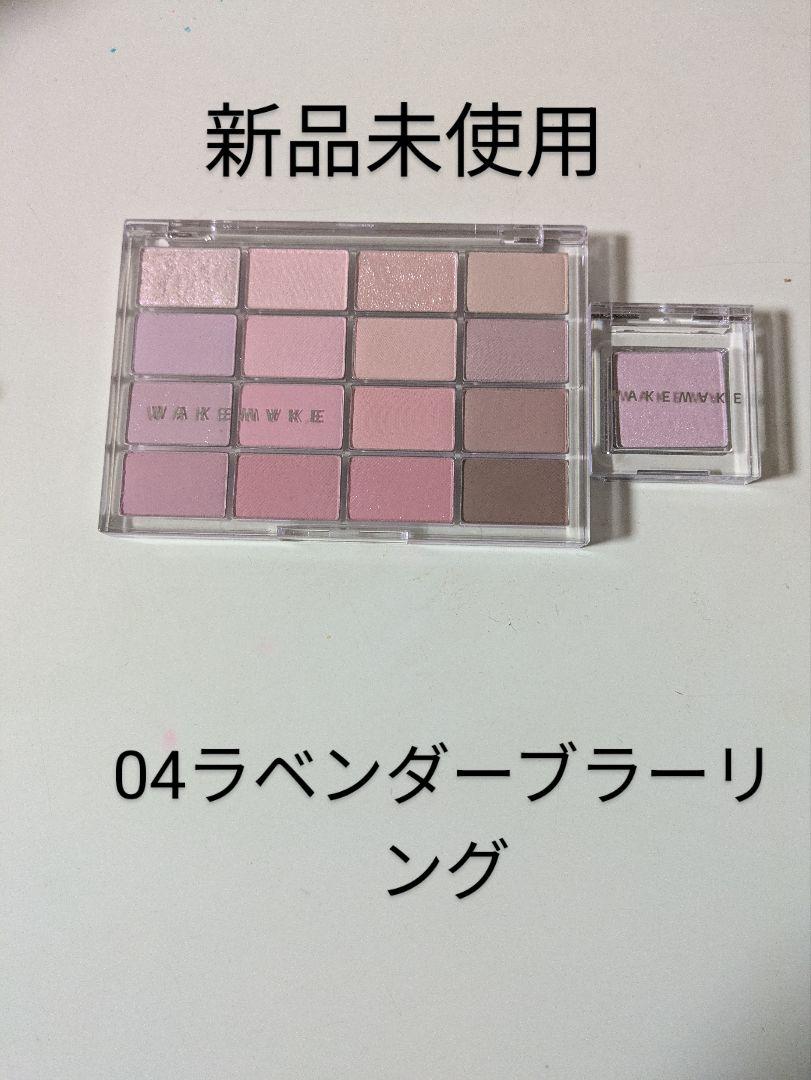 ＷAKEMAKEソフトブラーリングアイパレット04+シングルラメシャドウ