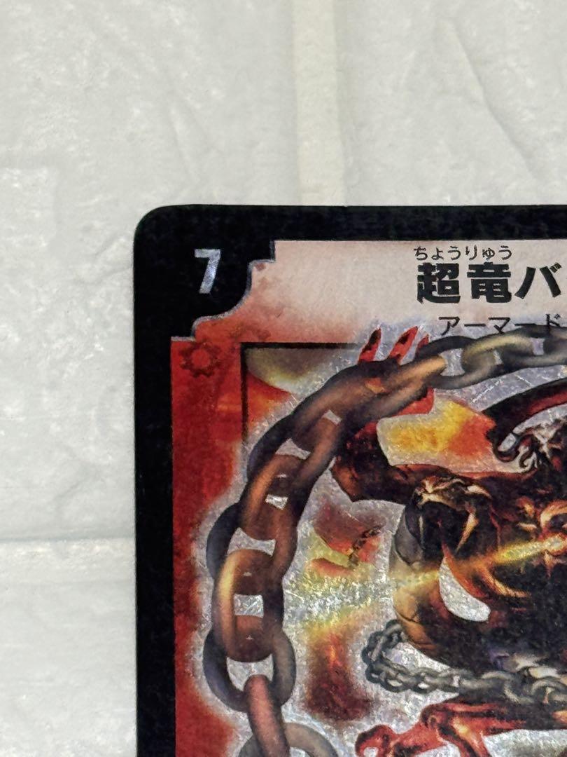 【美品/初期】第8弾 超竜バジュラDM8 S4/S5 美品/初期】第8弾 超竜バジュラDM8 S4/S5 - メルカリ