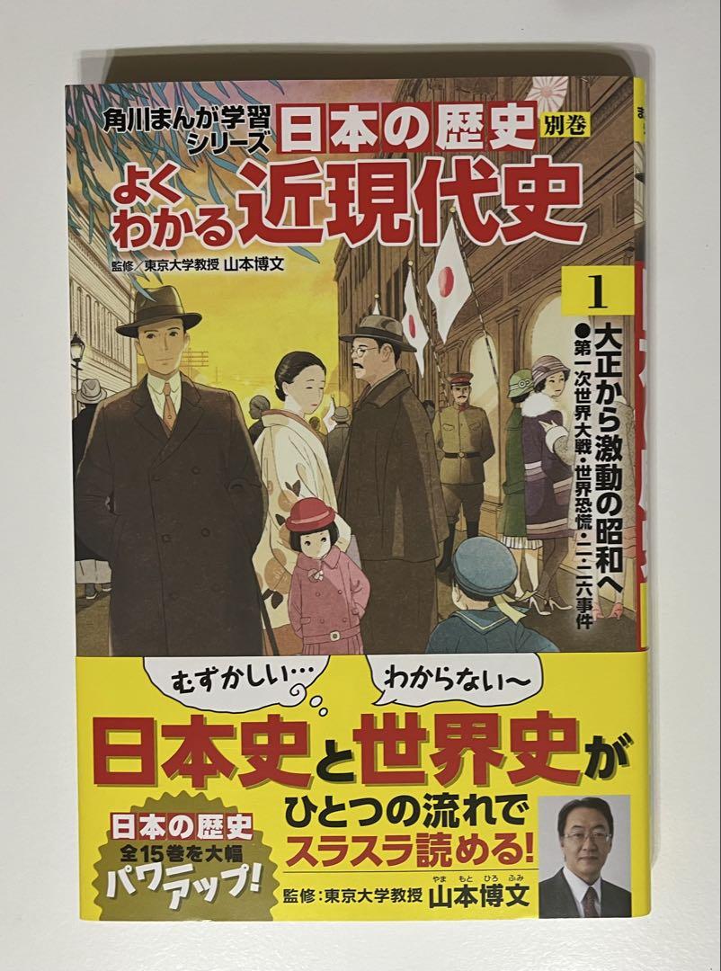 角川まんが学習シリーズ 日本の歴史 全15巻+別巻4冊定番セット