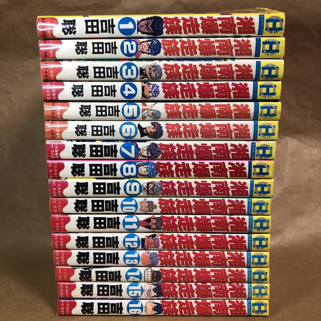 湘南爆走族 吉田聡 [1-16巻 漫画全巻セット/完結] 湘爆 | 漫画全巻 コミックセット 専門店