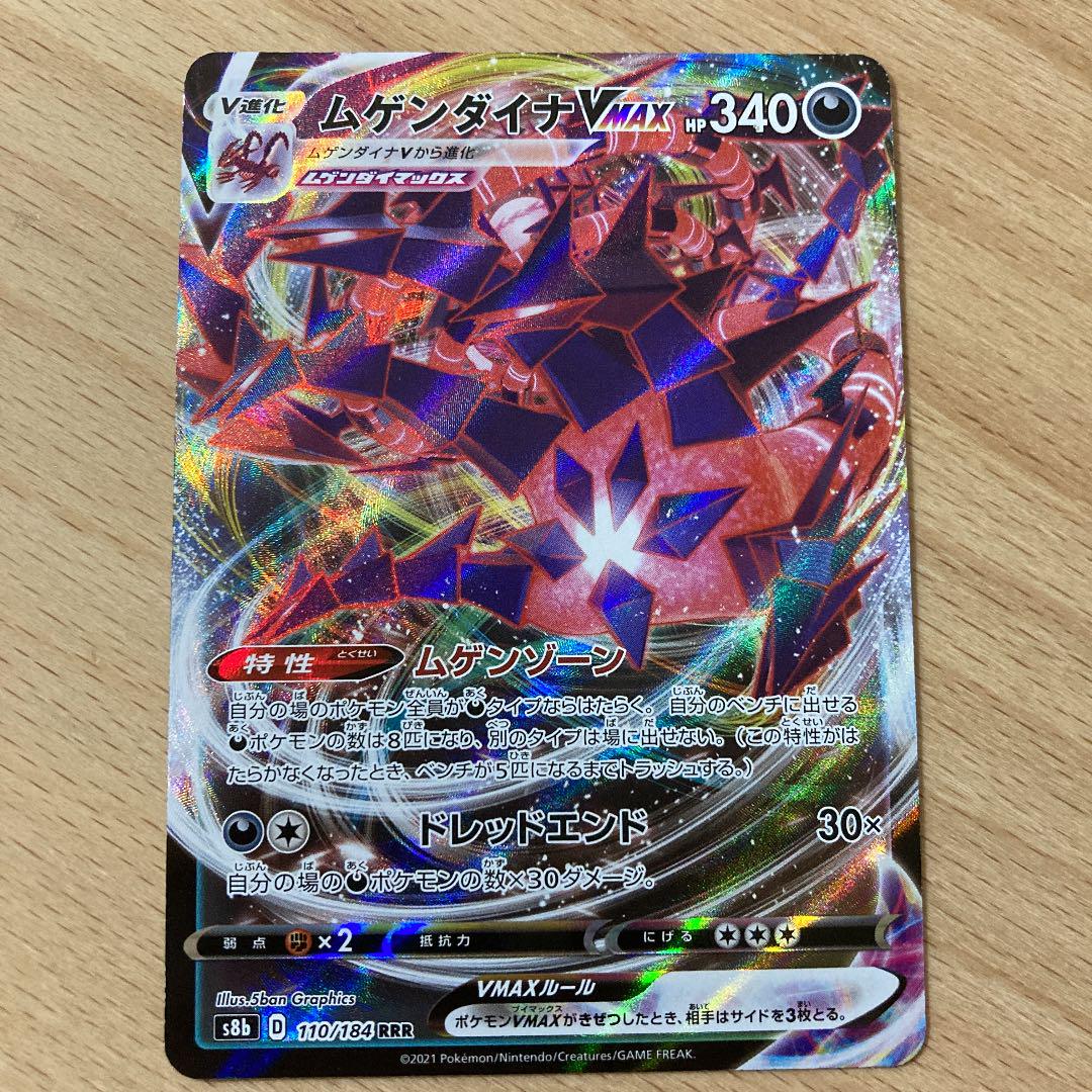 ポケモンカード ムゲンダイナvmax Rrr メルカリ ポケモンカード ムゲンダイナvmax Rrr メルカリ