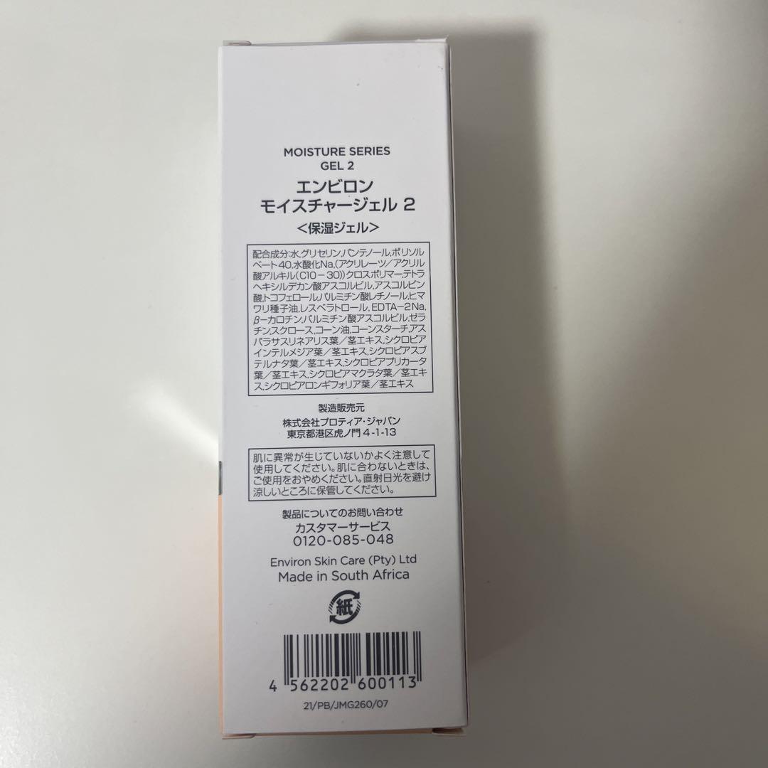 エンビロン ENVIRON モイスチャージェル2　60ml