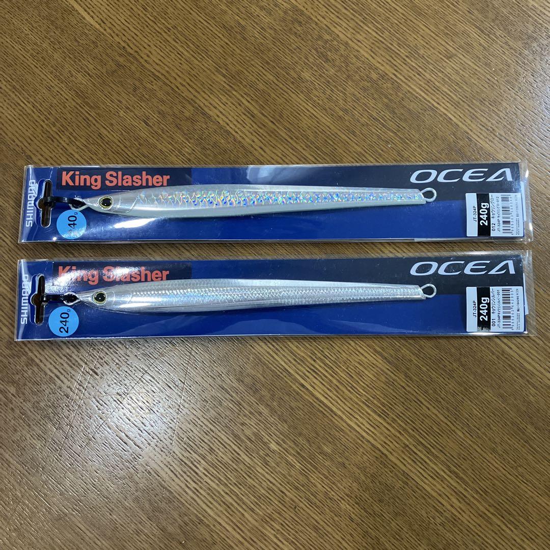 シマノ　キングスラッシャー　240g 2点　新品未使用
