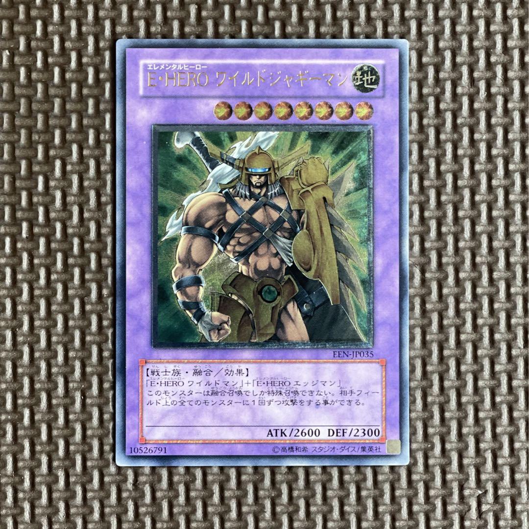 遊戯王 E・HERO ワイルドジャギーマンレリーフ