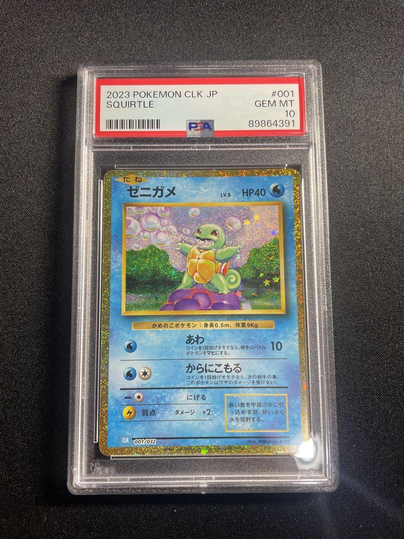 ゼニガメ [CLK 001/032] Squirtle PSA10 - メルカリ