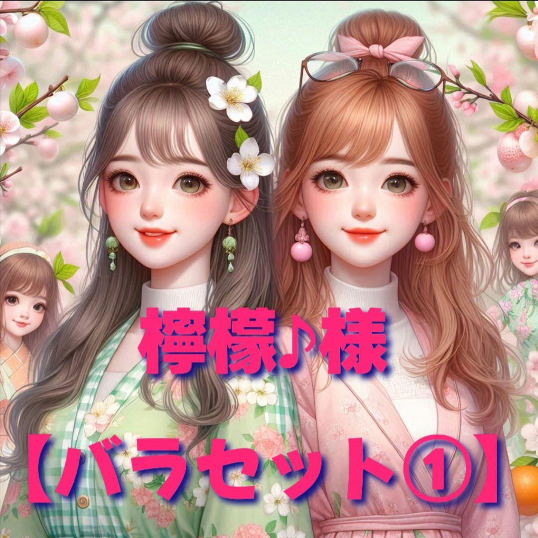 檸檬様 バラセット① パネル生地