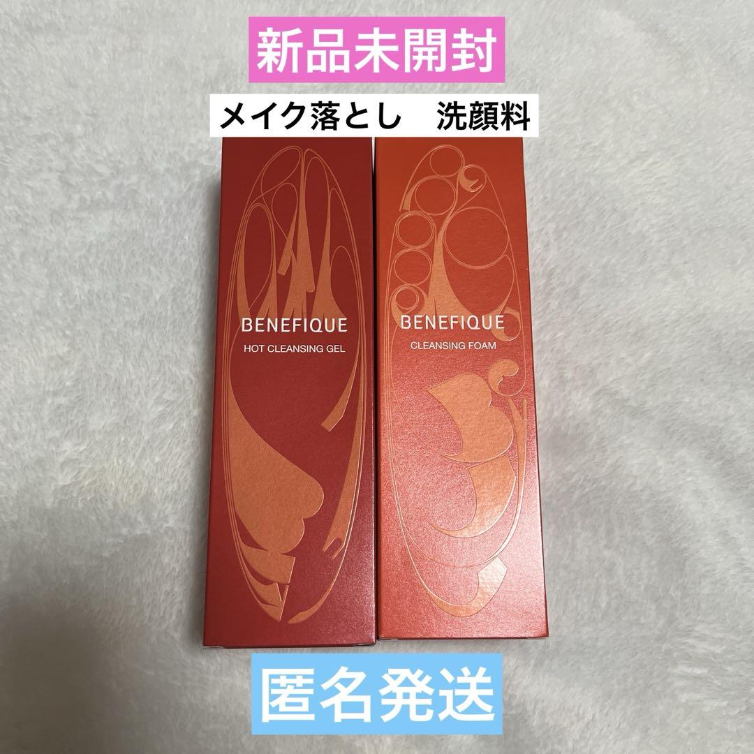 ベネフィーク　ホットクレンジングジェル　クレンジングフォーム　未開封　おまけ付き 5,720円