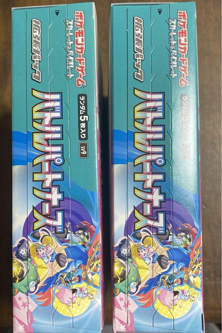 拡張パック バトルパートナーズ 2box 新品未開封 シュリンク付き