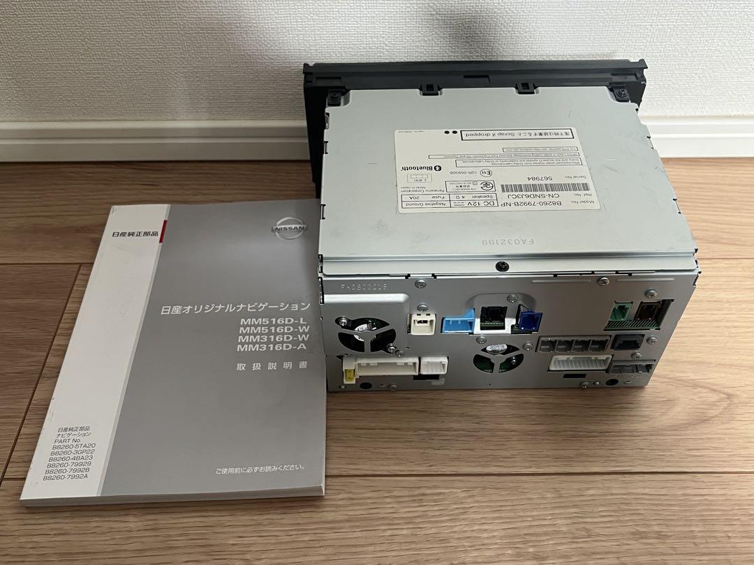Nissan MM316D-W カーオーディオ