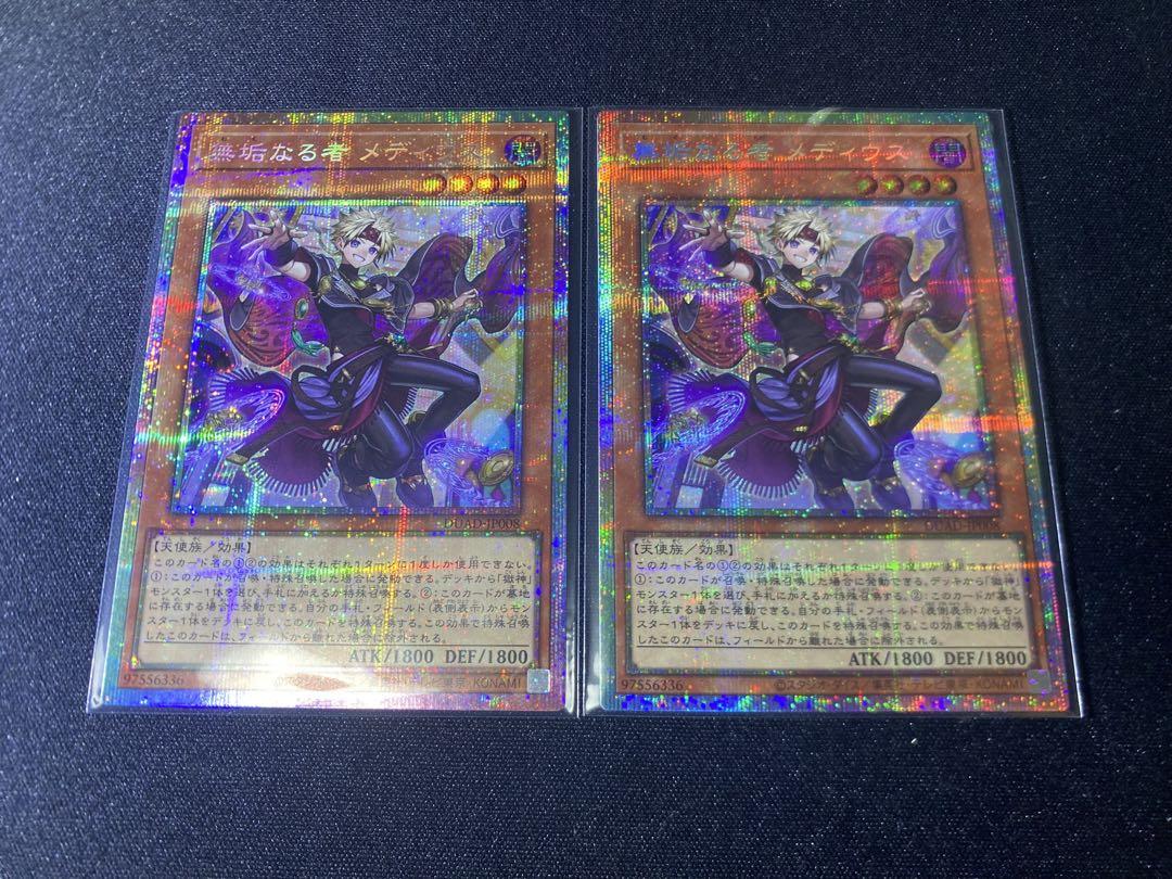 無垢なる者メディウス プリズマティックシークレットレア 2枚