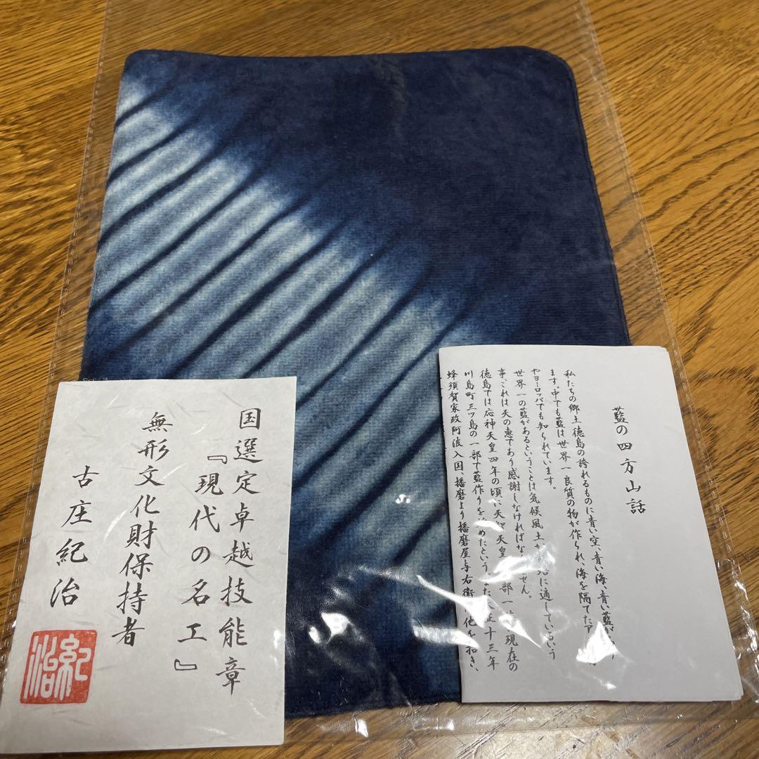 新品未使用！現代の名工古庄紀治藍染ハンカチ