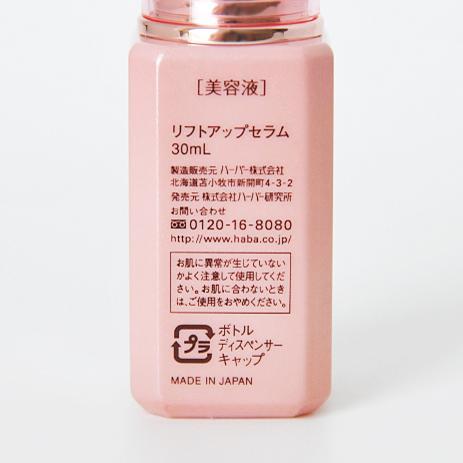 HABA ハーバー リフトアップセラム 30ml - メルカリ