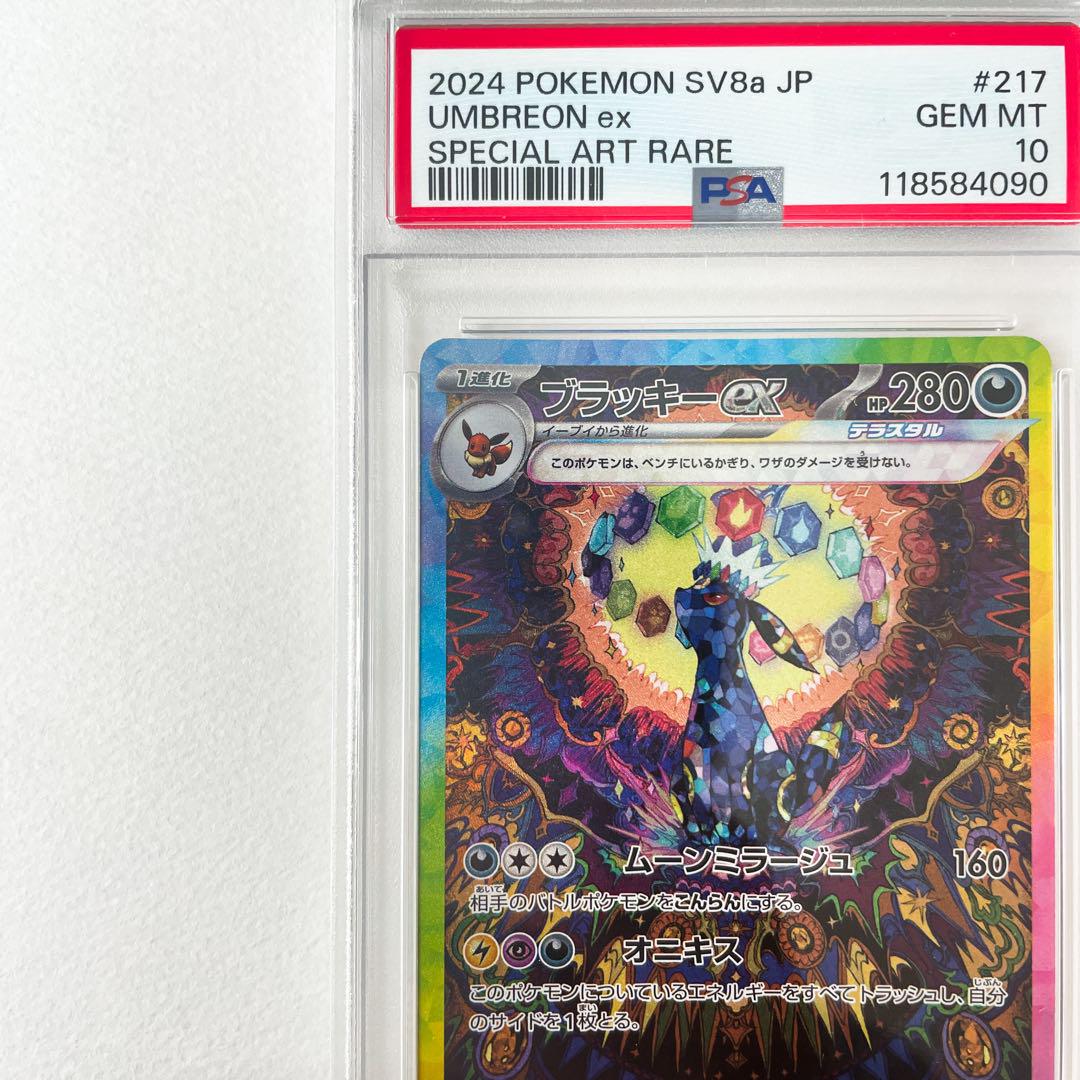 ブラッキーex SAR psa10 SV8a 217/187 umbreon - メルカリ