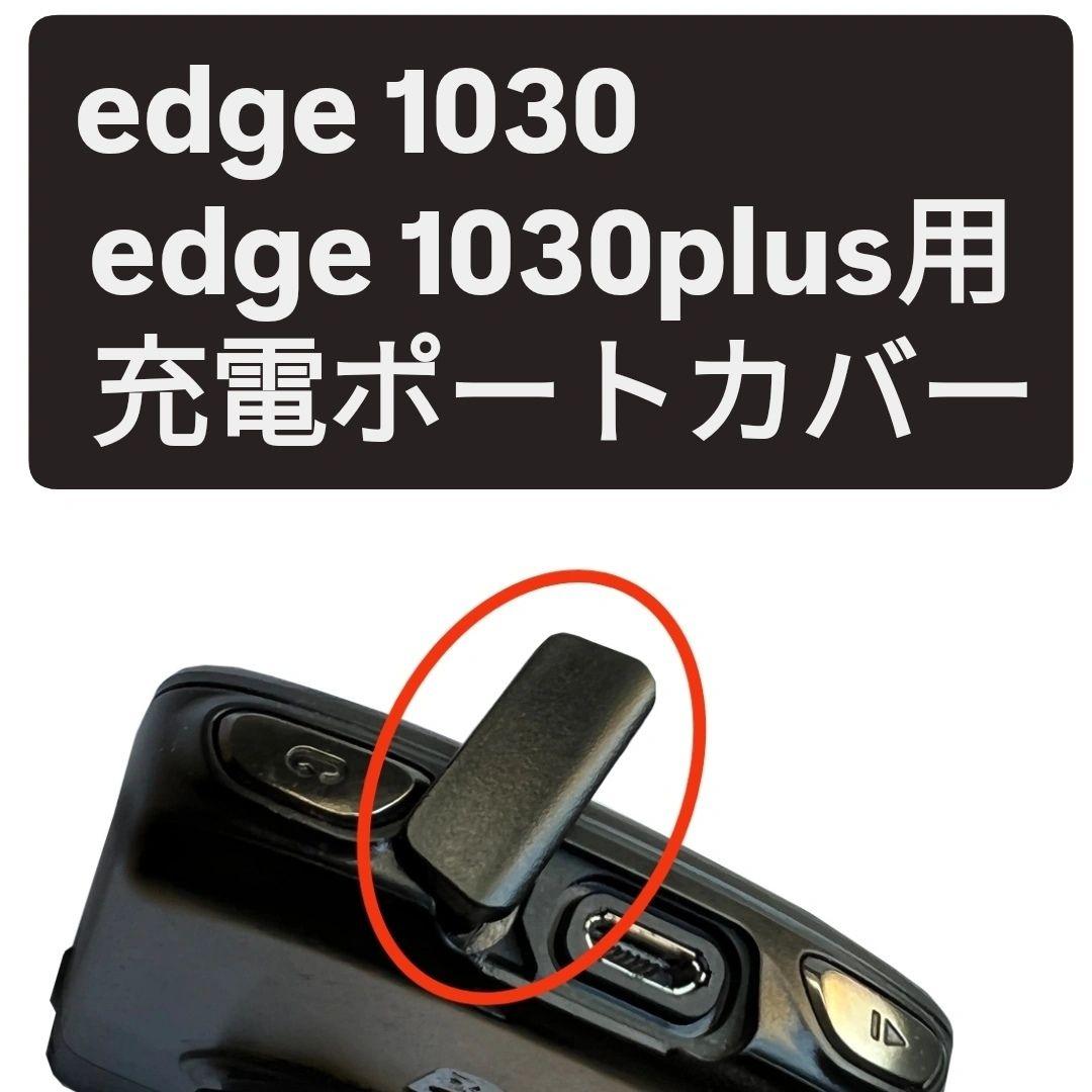 アクセサリー GARMIN EDGE 1030 71xOryGWYUL._UF350,350_QL80_.jpg