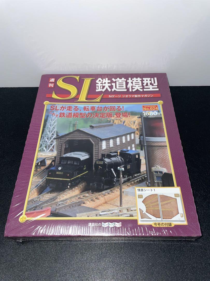廃盤　レア　SL鉄道模型　Nゲージジオラマ製作マガジン　週刊　13冊セット