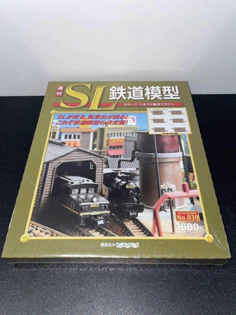 廃盤　レア　SL鉄道模型　Nゲージジオラマ製作マガジン　週刊　13冊セット