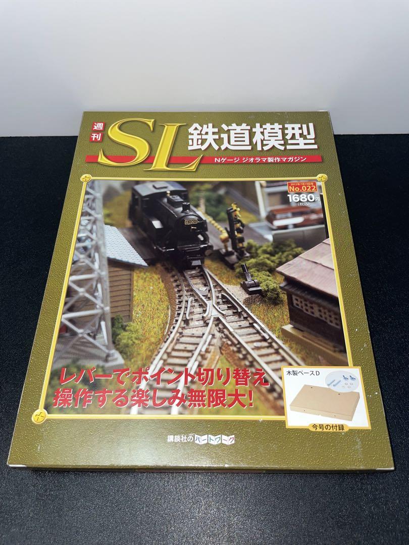 廃盤　レア　SL鉄道模型　Nゲージジオラマ製作マガジン　週刊　13冊セット