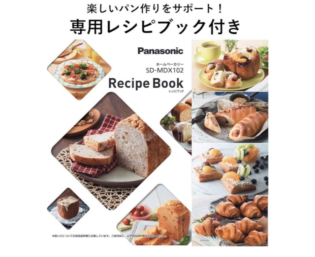 【Panasonic】 ホームベーカリー 1斤タイプ SD-MDX102-W