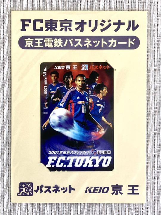 F.C.TOKYO 2001年東京スタジアムへ パスネット千円×1枚 新品未使用
