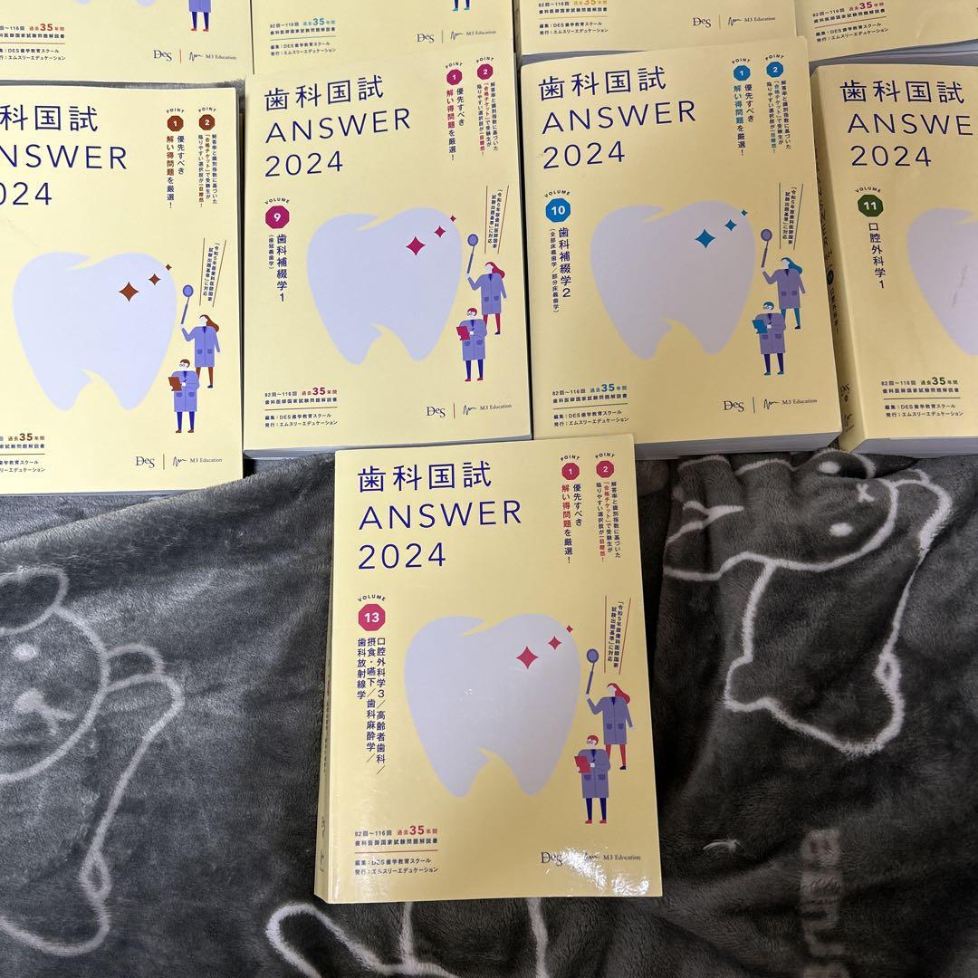 歯科国試ANSWER2023 vol.1必修の基本的事項 | DES歯学教育
