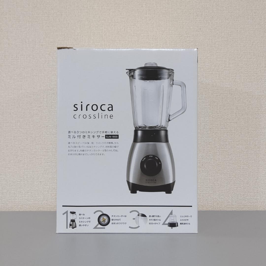 siroca ミル付きミキサー SJM-180G シロカ 800mL ガラス製 siroca ミル付きミキサー SJM-180G シロカ 800mL ガラス製
