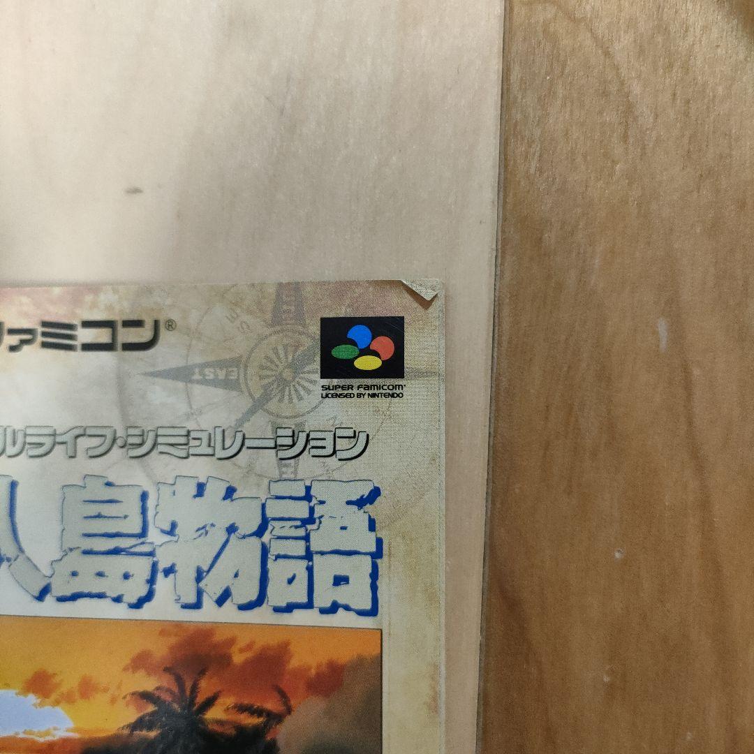 無人島物語　スーパーファミコン