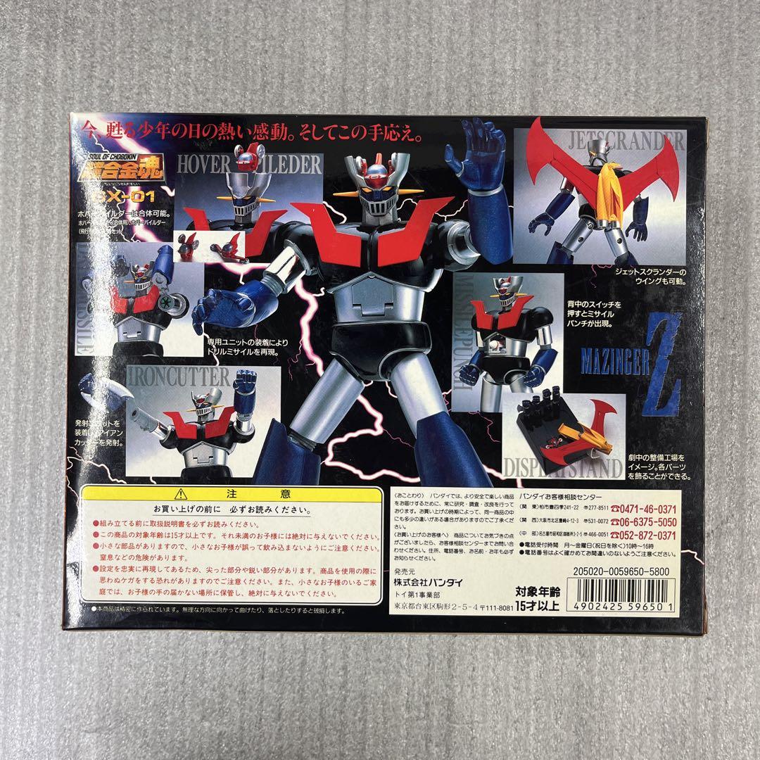 超合金魂　マジンガーZ　GX-01(新品未使用)