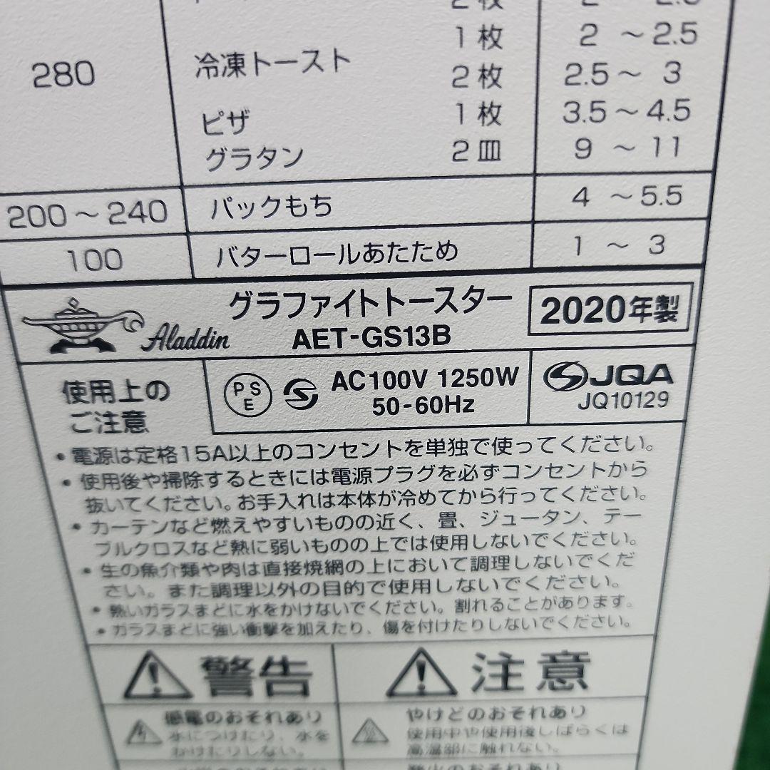 Z5★アラジングラファイトトースター・AET-GS13B/20年製・送料無料