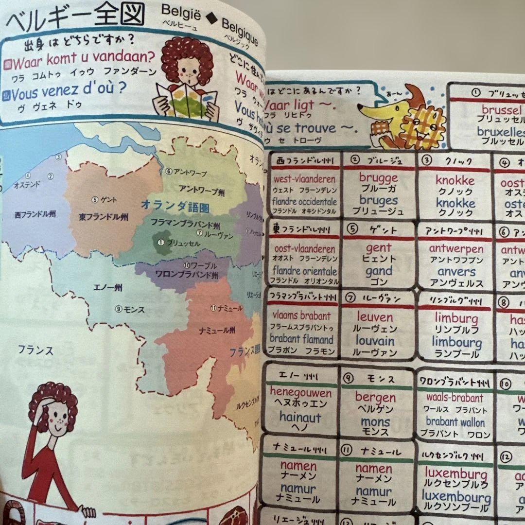 【本】旅の指さし会話帳 66 ベルギー 【定価1,680円】 本】旅の指さし会話帳 66 ベルギー 【定価1,】