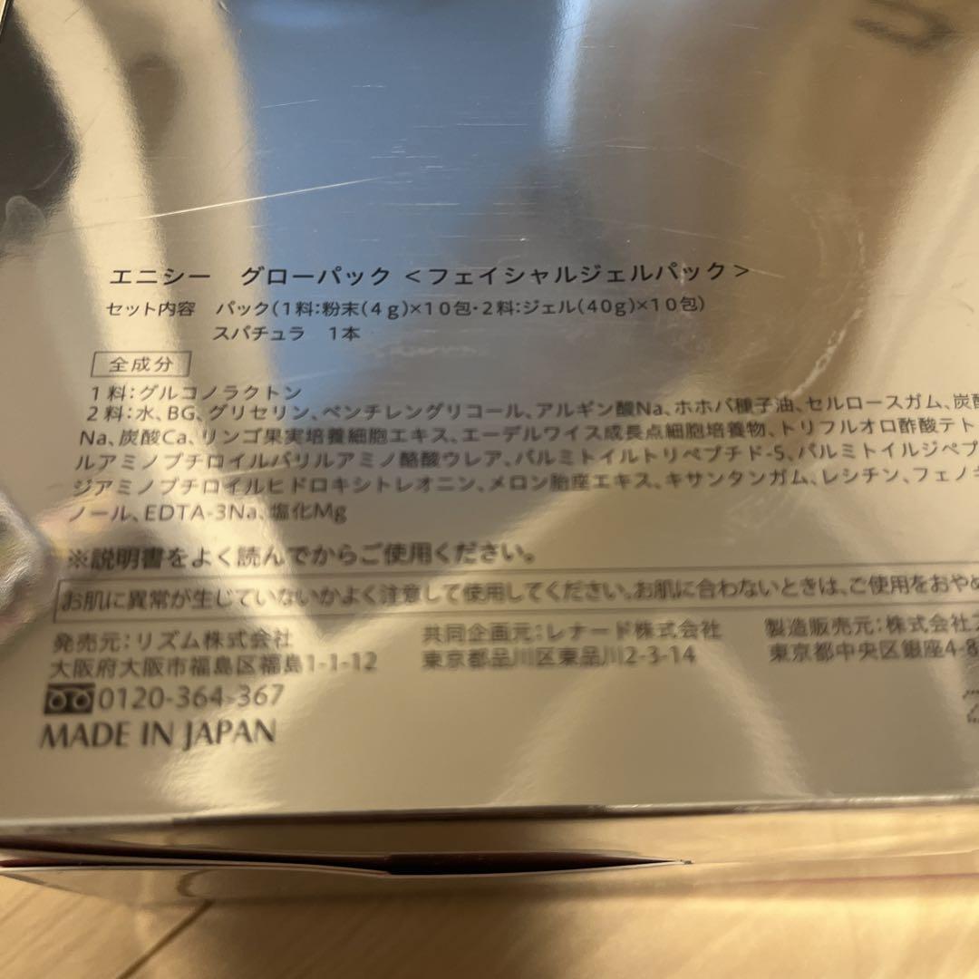 エニシー グローパック フェイシャルパック 9パック