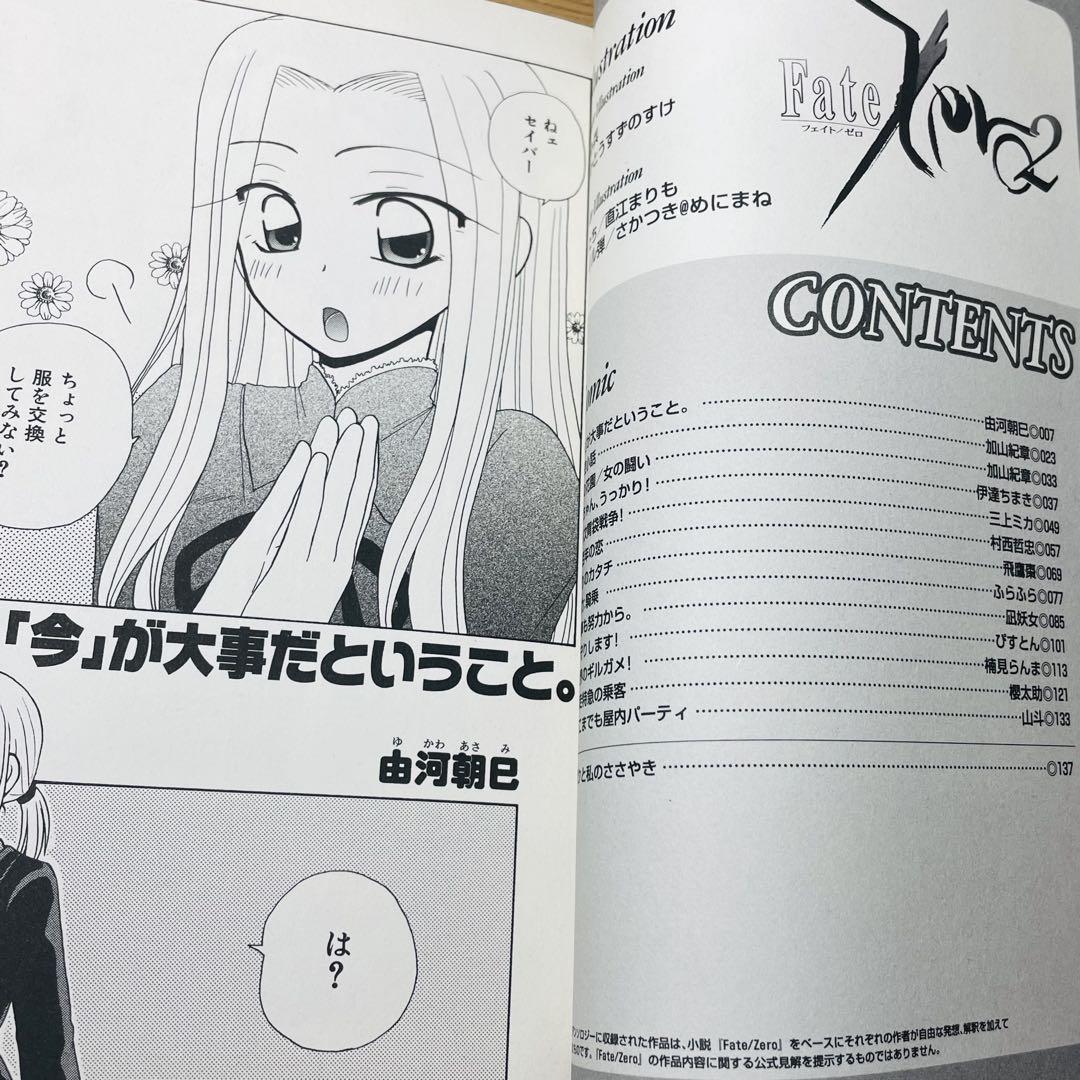 【初版•帯＆ハガキ付き】 Fate/Zero 2 フェイト ゼロ