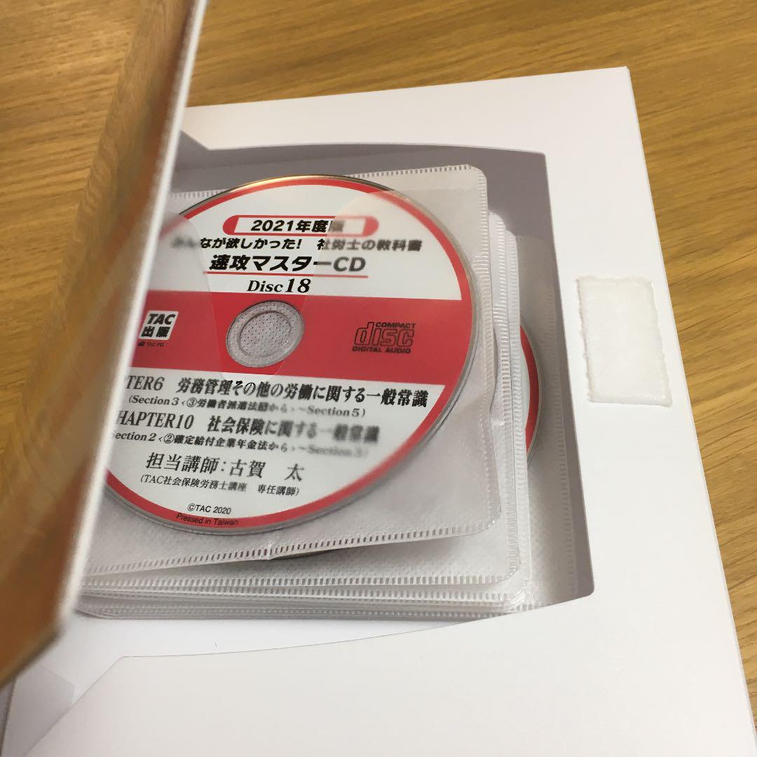 安い再入荷 2021年度版 社労士の教科書 速攻マスターCD J8oSn-m99077306462 みんなが欲しかった 正規店格安