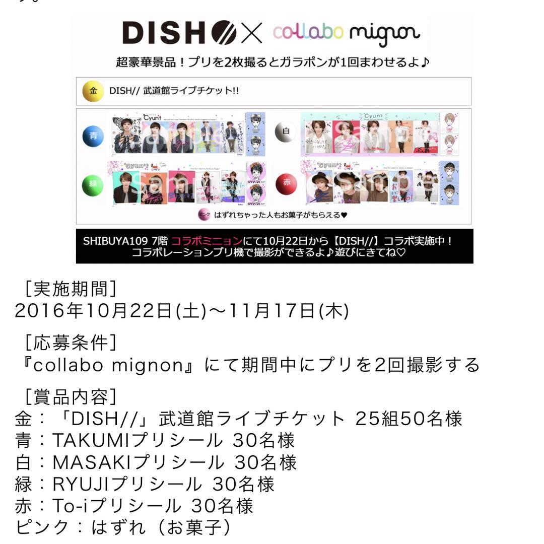 ☆即購入可 DISH// 北村匠海 コラボ プリクラ ステッカー - メルカリ