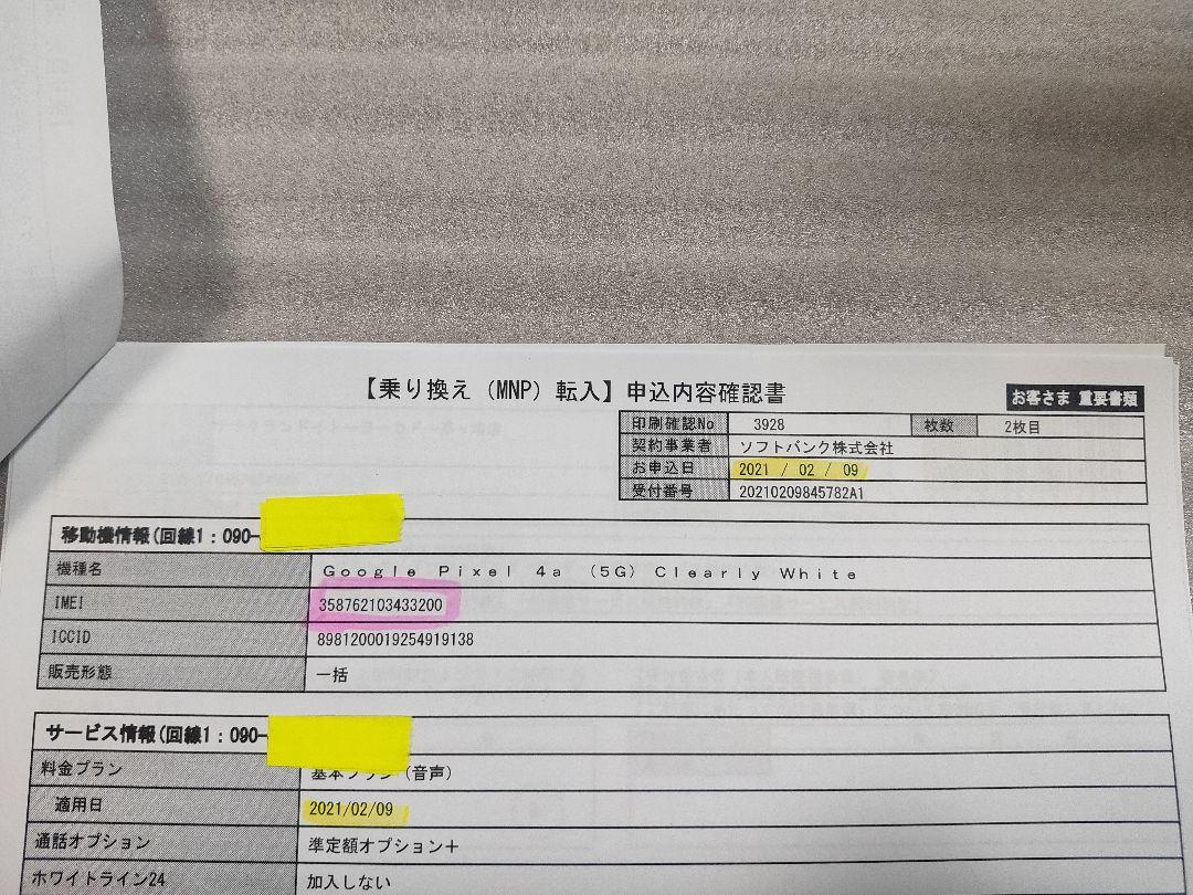 得価超激得 Google Pixel 4a 5G Clearly White 128GB g2VK9-m99078538735 豊富な人気