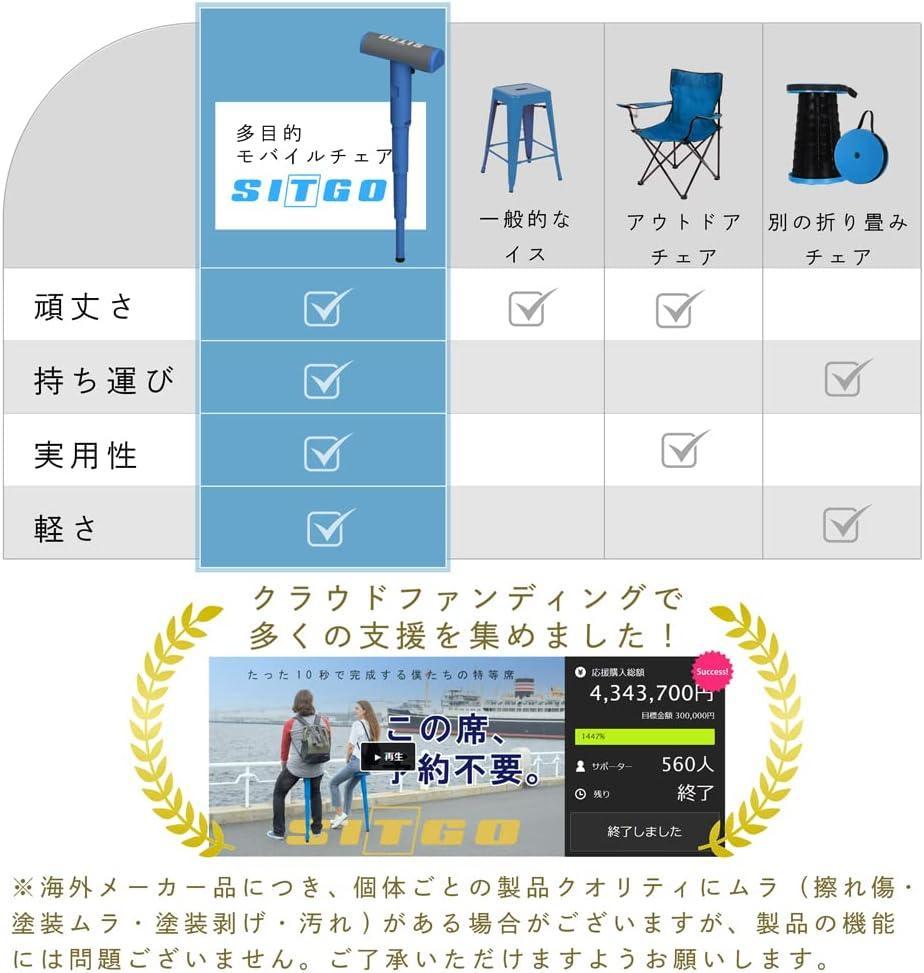 モバイルチェア SITGO 携帯椅子　オマケ付き
