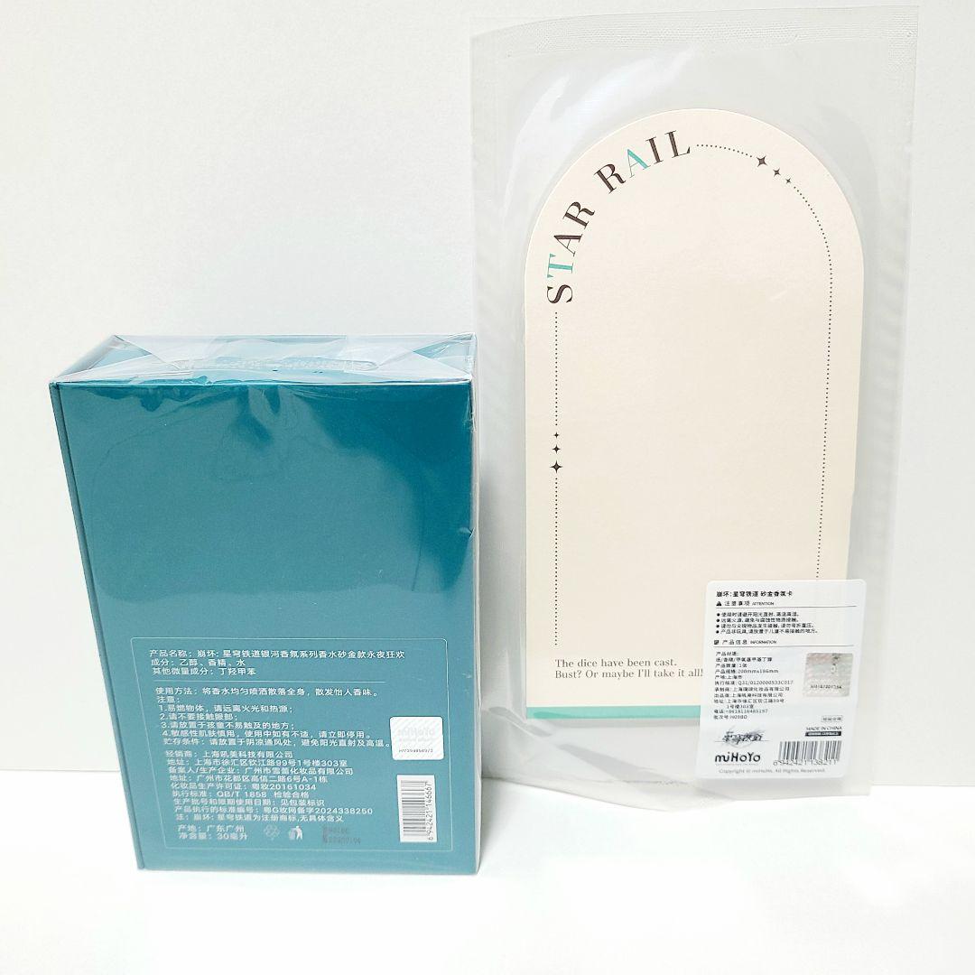 公式正規品 崩壊スターレイル アベンチュリン 香水 新品未開封